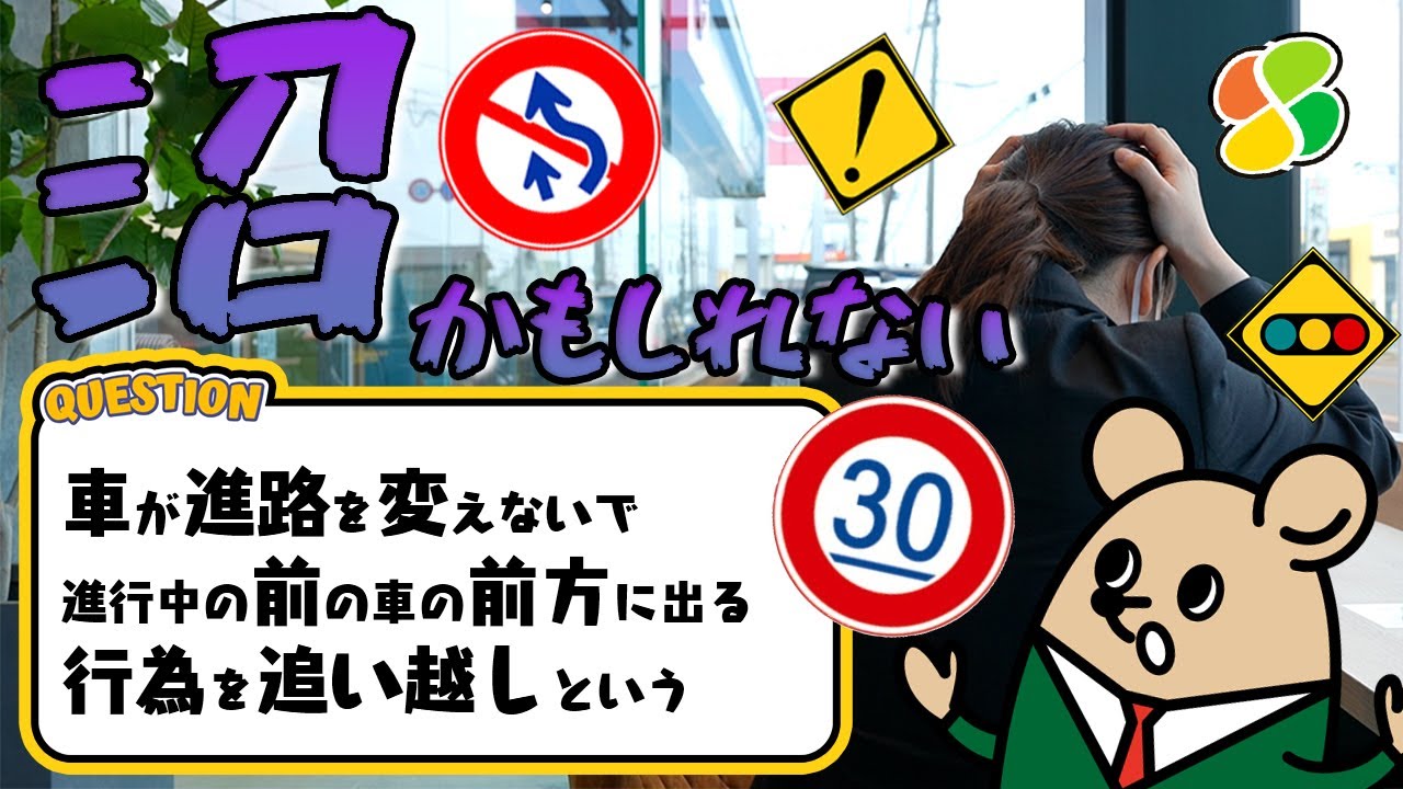 【分かって当たり前】運転免許学科試験クイズ！何問正解する？【日産サティオ新潟西 / 長岡 / 上越】