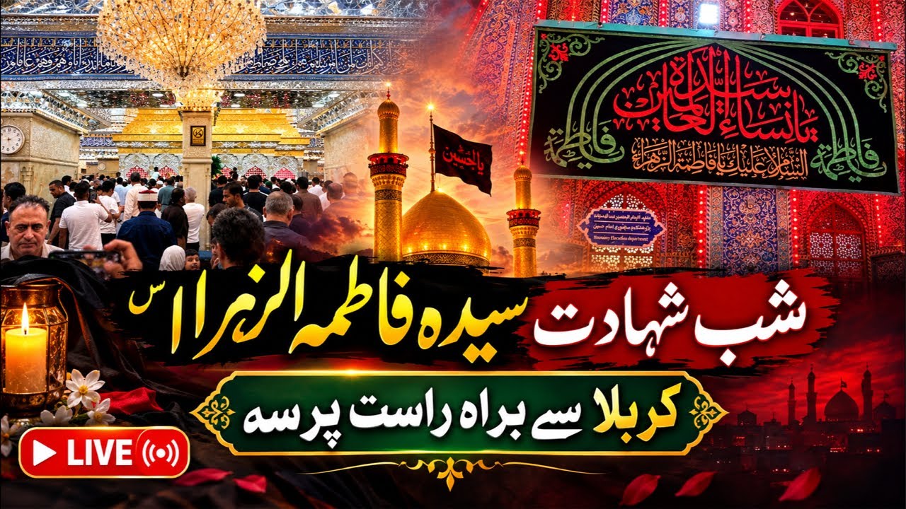 Shab-e-Shahadat Syeda Fatima Zahra (SA)😭| Karbala Se live  Pursa | 8 rabi us sani live karbala sy