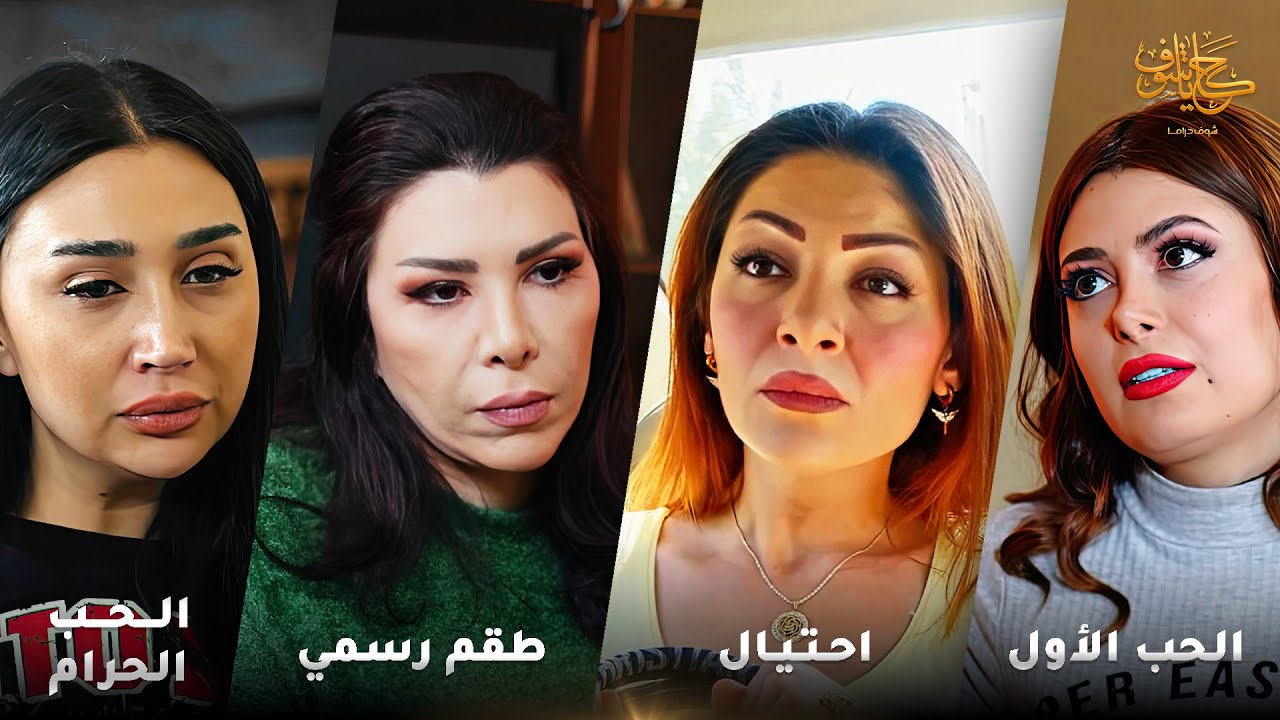 ابوها بيحبها كتير ومو متقبّل فكرة زواجها, وعم يعمل المستحيل ليخليها عنده 😱 #حكايا_شوف