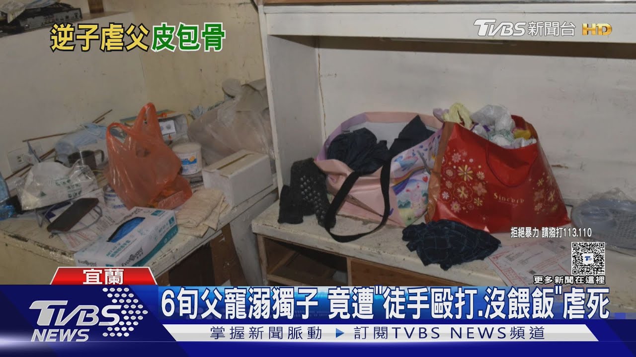 6旬父寵溺獨子! 竟遭「徒手毆打、沒餵飯」 瘦成皮包骨亡｜TVBS新聞 @TVBSNEWS01