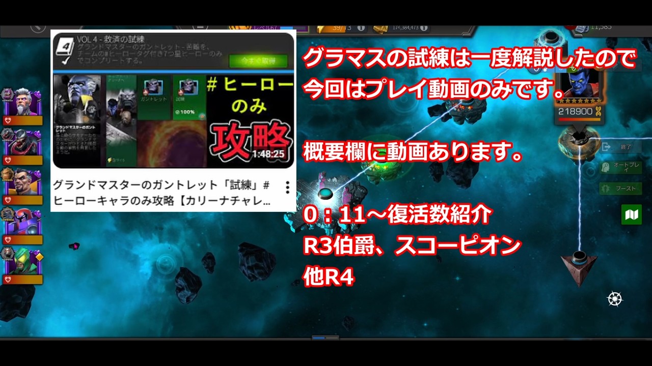 グランドマスターのガントレット「試練」#ヴィランキャラのみ攻略（戦闘のみ）【カリーナチャレンジVOL4】【MCOC】【マーベルオールスターバトル】