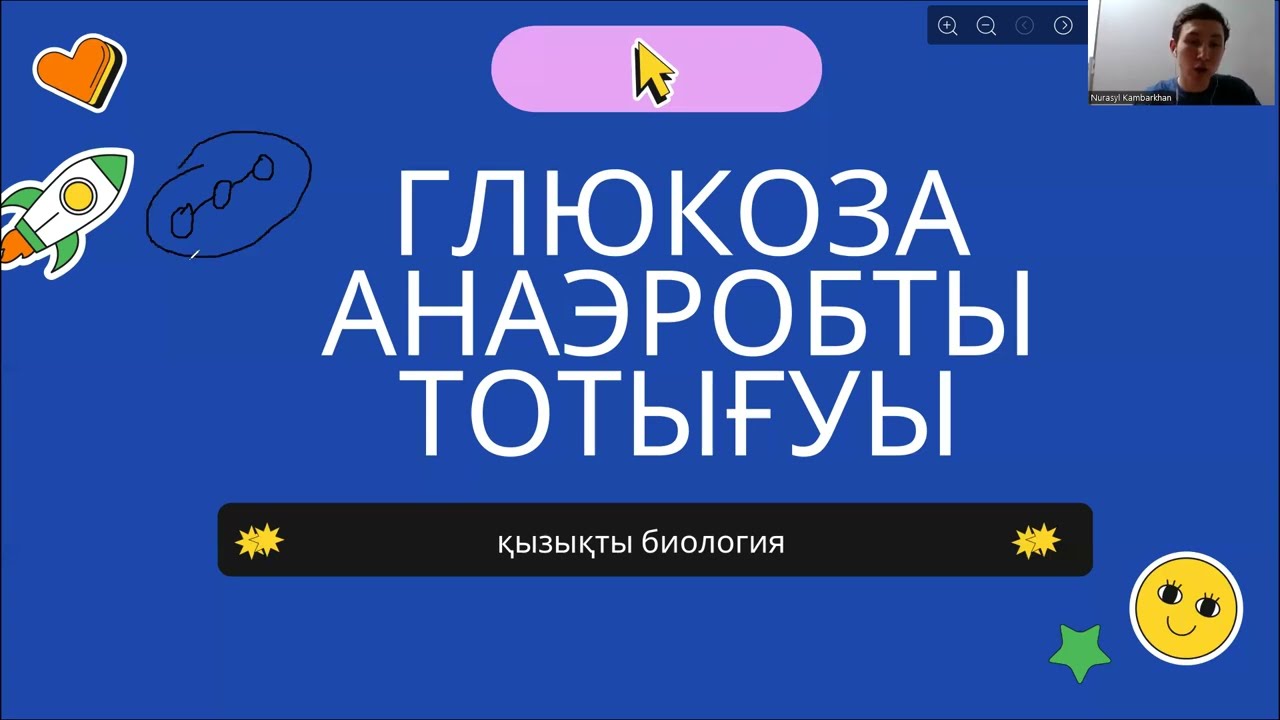 Анаэробты гликолиз, АТФ. Аэробты гликолиз және метаболизмге кіріспе