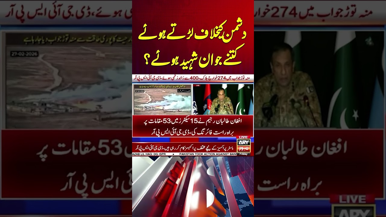 DG ISPR confirms 274 Afghan Taliban killed, 12 soldiers martyred #pakafghanwar #dgispr #shorts