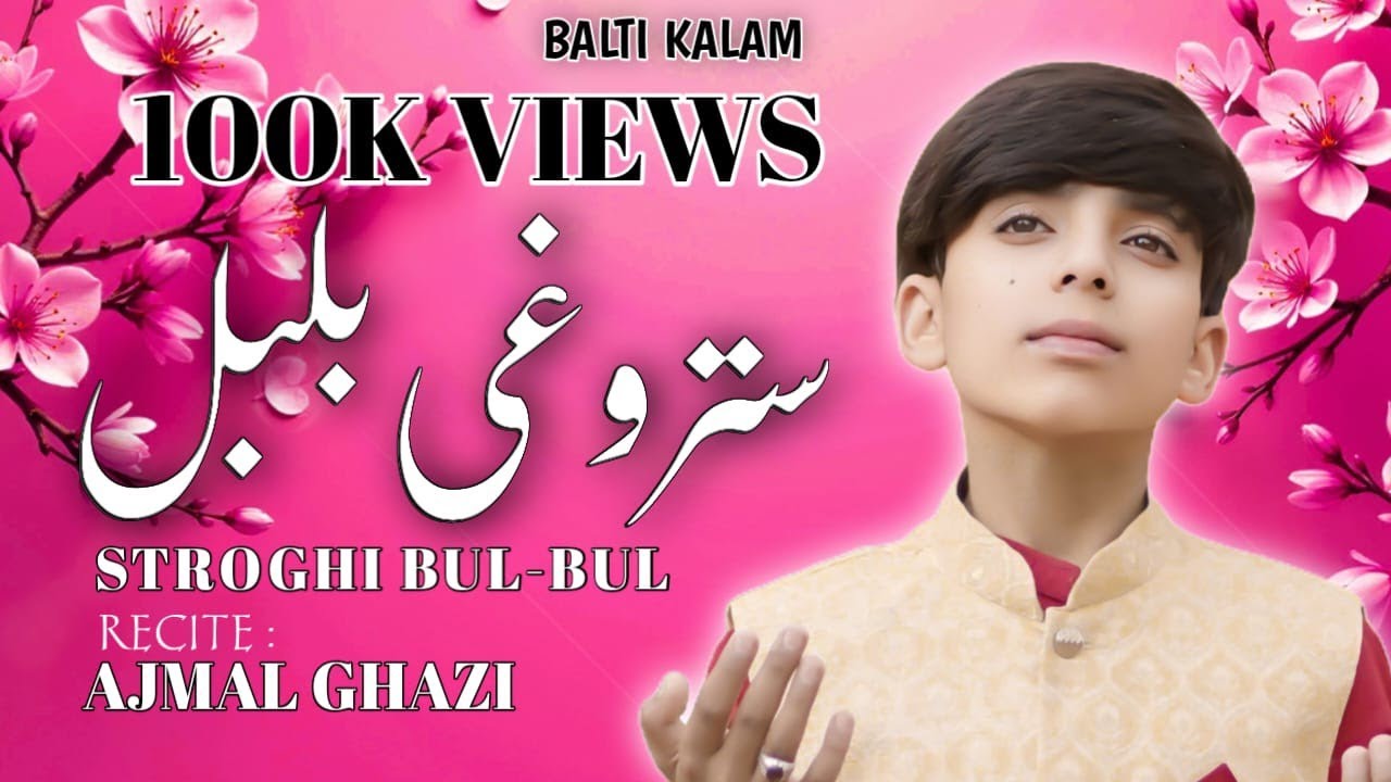 NEW BALTI QASIDA ||AJMAL GHAZI| QASIDA HAZRAT IMAM HUSSAIN (a.s) SHABAN 2025| Stroghi Bul_Bul_kheri