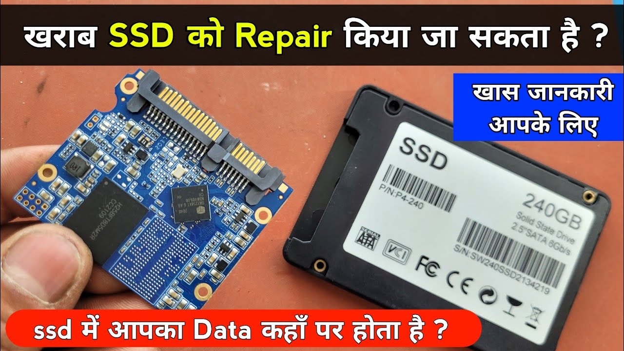 खराब SSD को Repair किया जा सकता है क्या आइये जानें वीडियो में | Ssd repairing | Ssd data recover