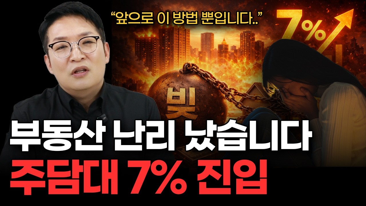 '영끌족 비명소리 들린다' 주택담보대출 7% 시대가 가져올 끔찍한 미래