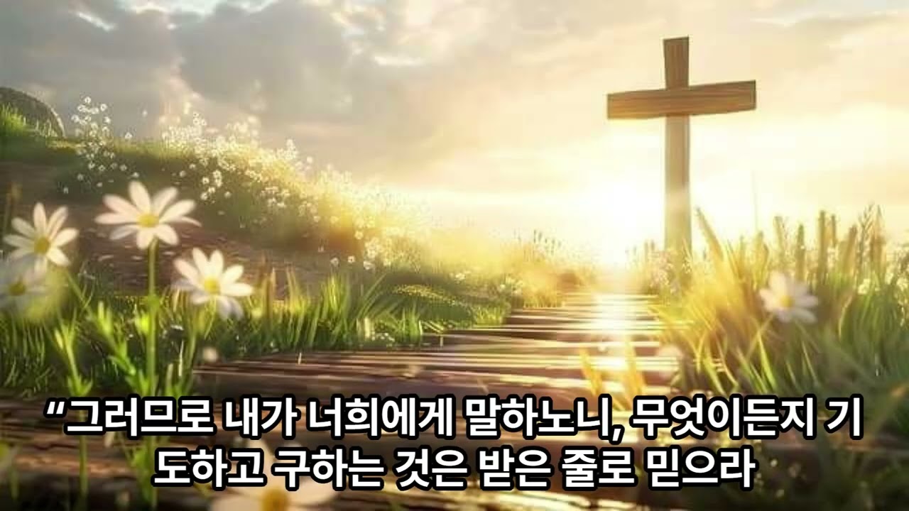 믿음을 활성화하라!