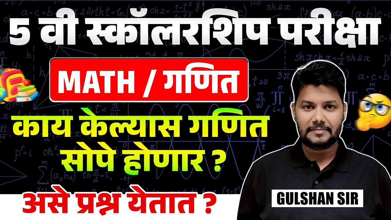 Scholarship Exam 2025 | 5th Std - Maths - गणित | या टॉपिकस चे प्रश्न परीक्षेत असेच येतात | Analysis