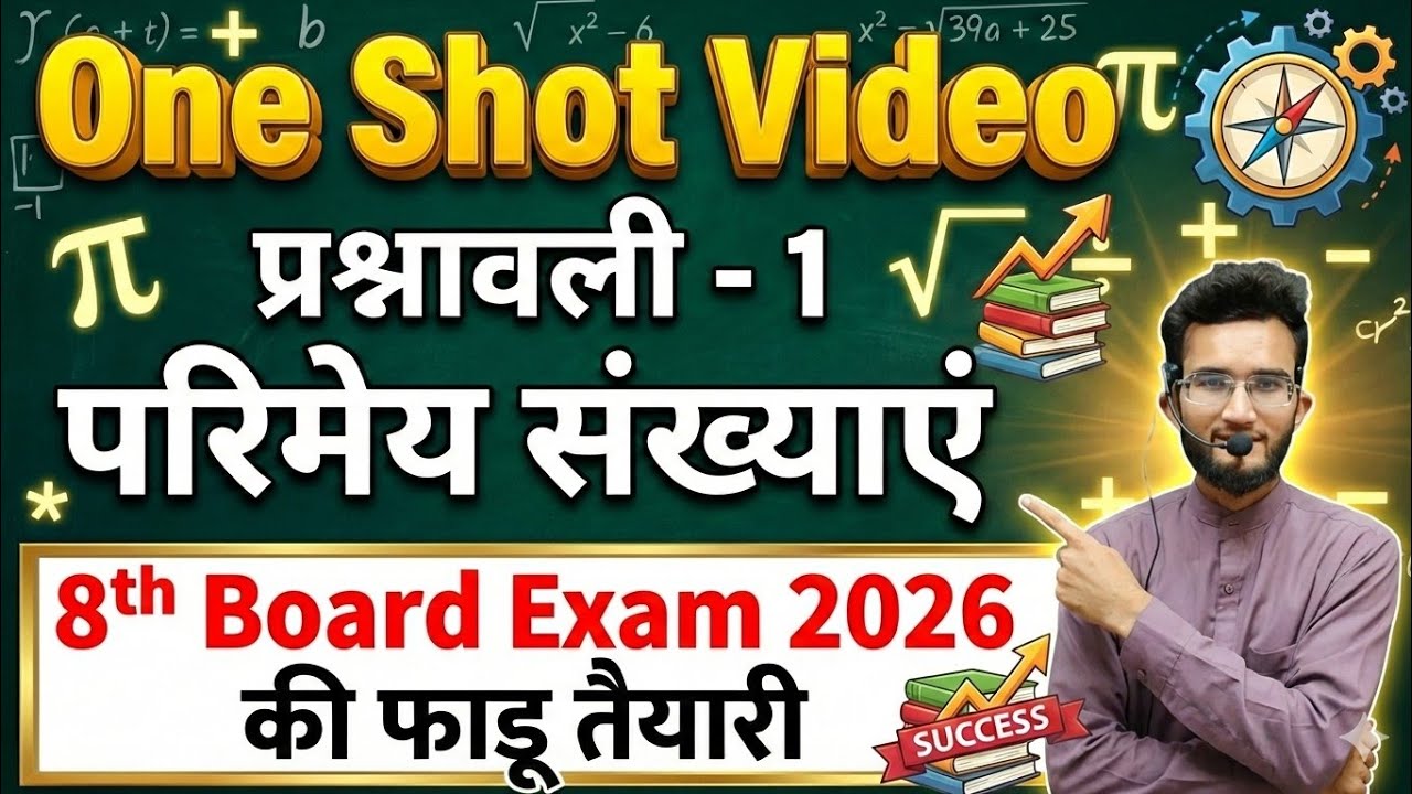 परिमेय संख्याएं One Shot | Class 8 Maths Chapter 1 | 8th Board Exam 2026 