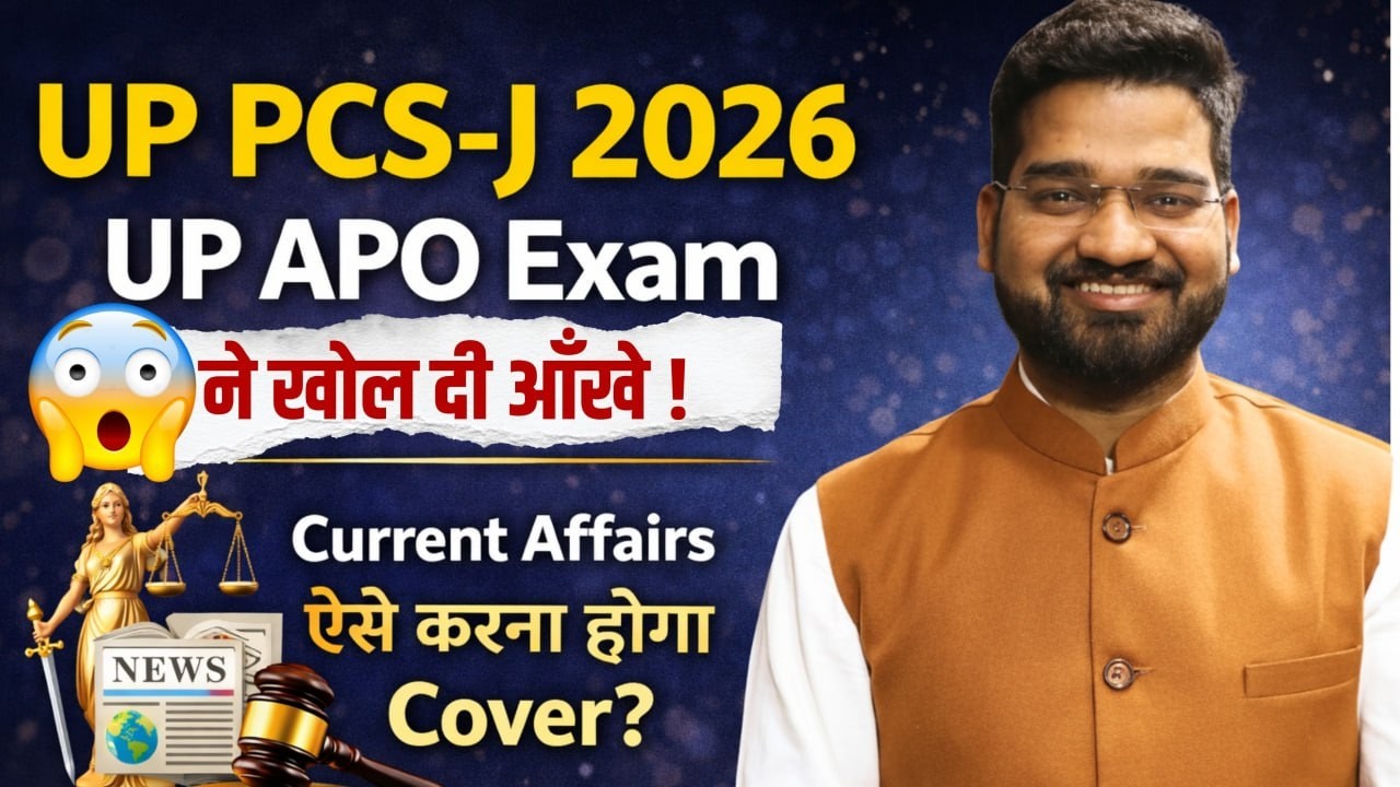 UP PCS-J 2026 Current Affairs को कैसे पढ़ना होगा ?? #judiciaryexam #uppcs-j 