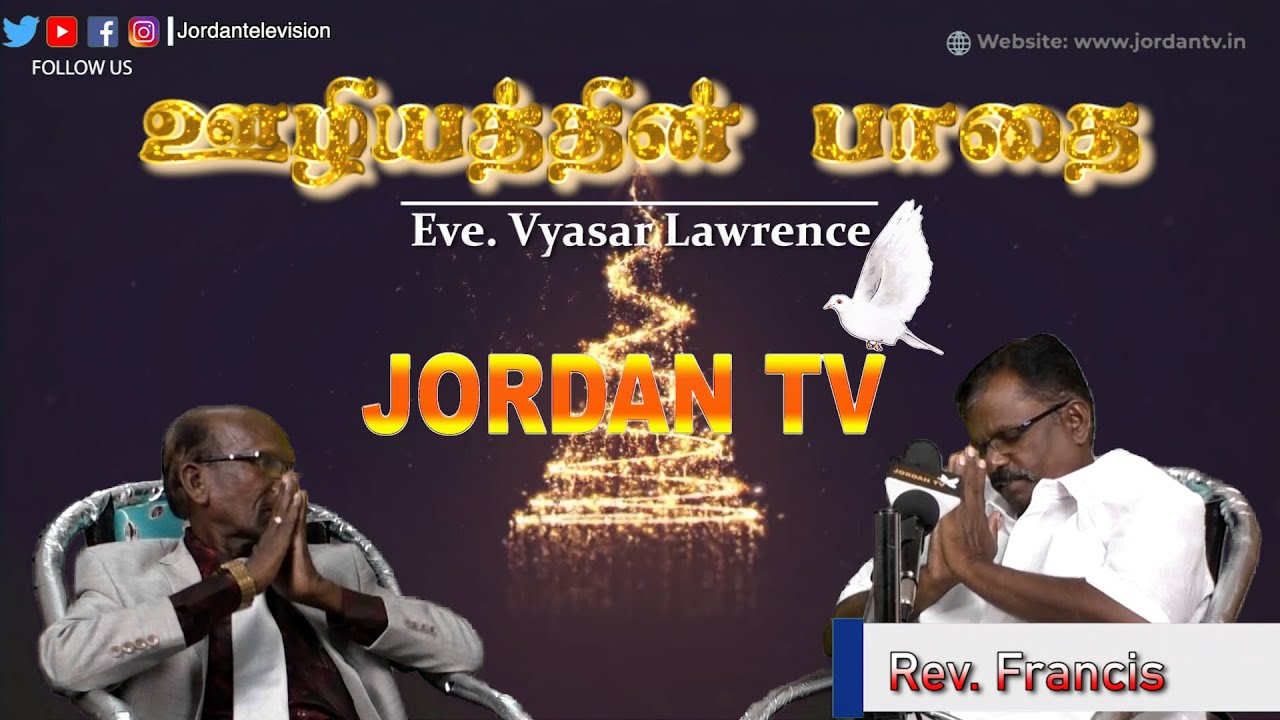 UZHIYATHIN PATHAI | ஊழியத்தின் பாதை | Eva. Vyasar Lawrence |  Rev. FRANCIS | JORDAN TV | Tiruvallur