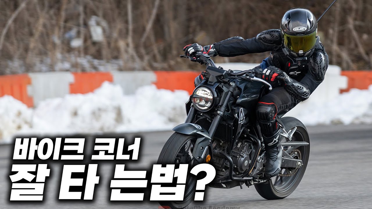 코너 잘 타는 방법?