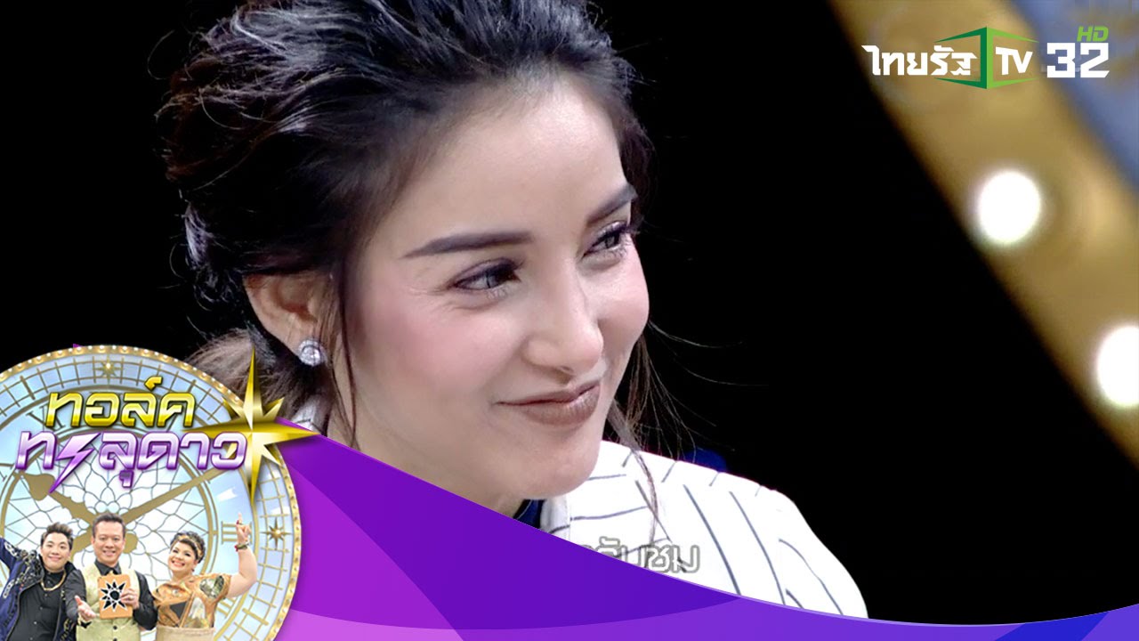 ทอล์คทะลุดาว | แพท ดี๊ด๊าฝันเห็นงู ระวัง ท้องก่อนแต่ง! | 19-05-59 | 2/4