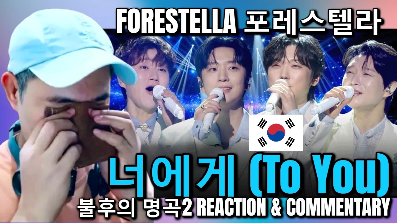 Реакция на песню Forestella - To You - Immortal Songs 2