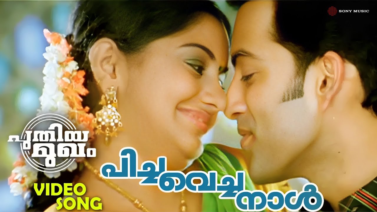 Picha Vecha Naal | Puthiya Mugham | Video Song | Prithviraj | Meera Nandan | Sankar Mahadevan