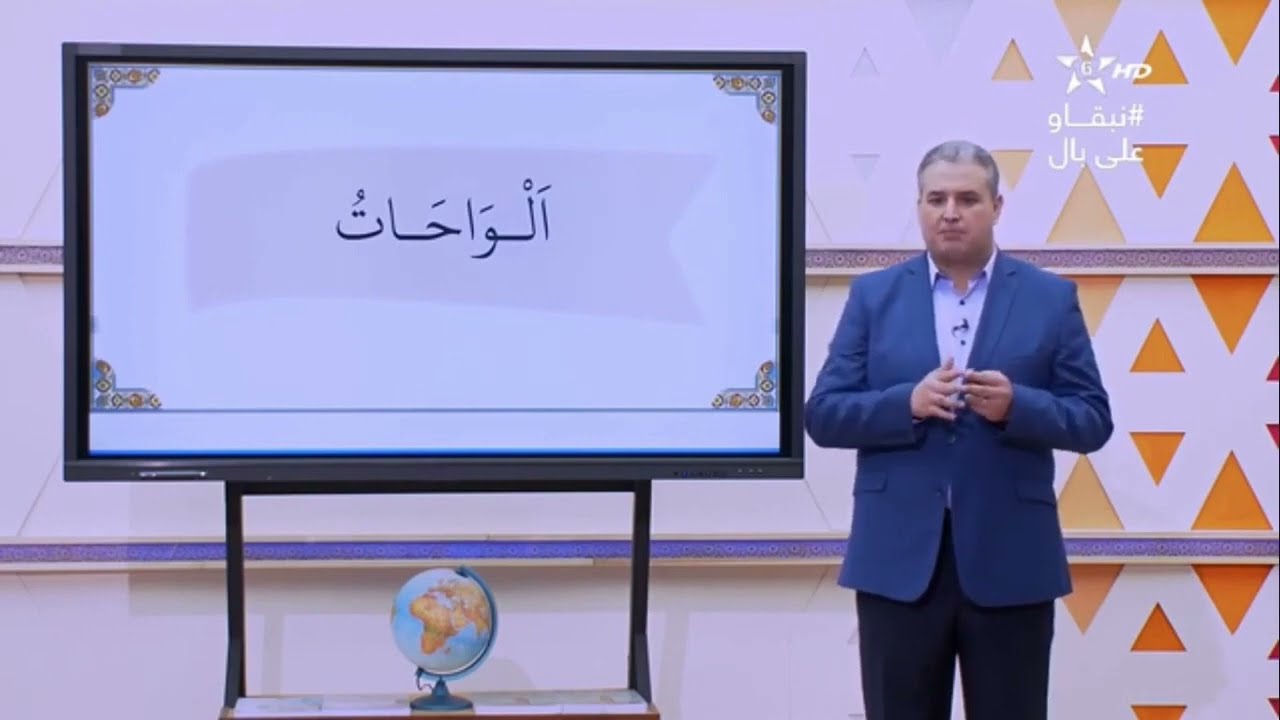 الأنشطة الموازية: الواحات (الحلقة 96)