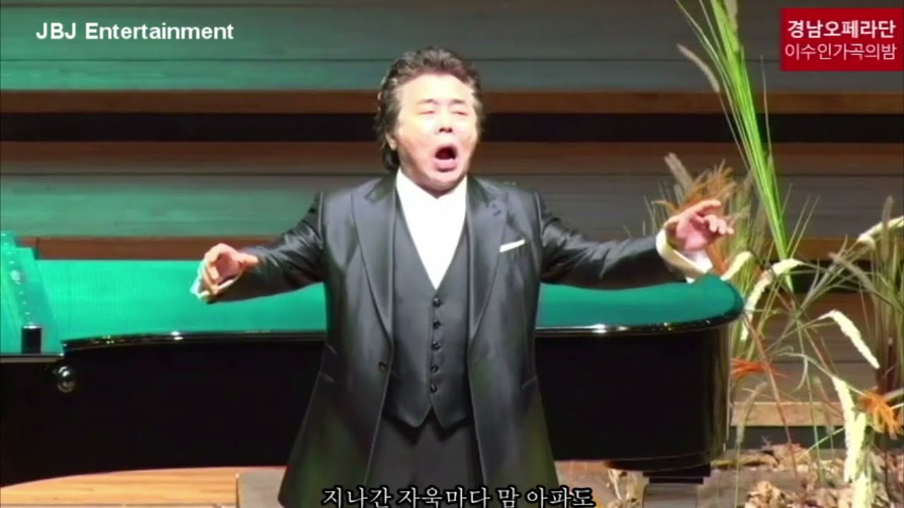 내 맘의 강물 (이수인 곡/시)  바리톤 고성현