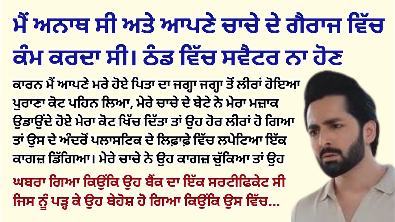 ਮੈਂ ਅਨਾਥ ਸੀ ਅਤੇ ਆਪਣੇ ਚਾਚੇ ਦੇ ਗੈਰਾਜ ਵਿੱਚ ਕੰਮ ਕਰਦਾ ਸੀ।Emotional Kahaniyan।Sad Story @StoriesClassic 