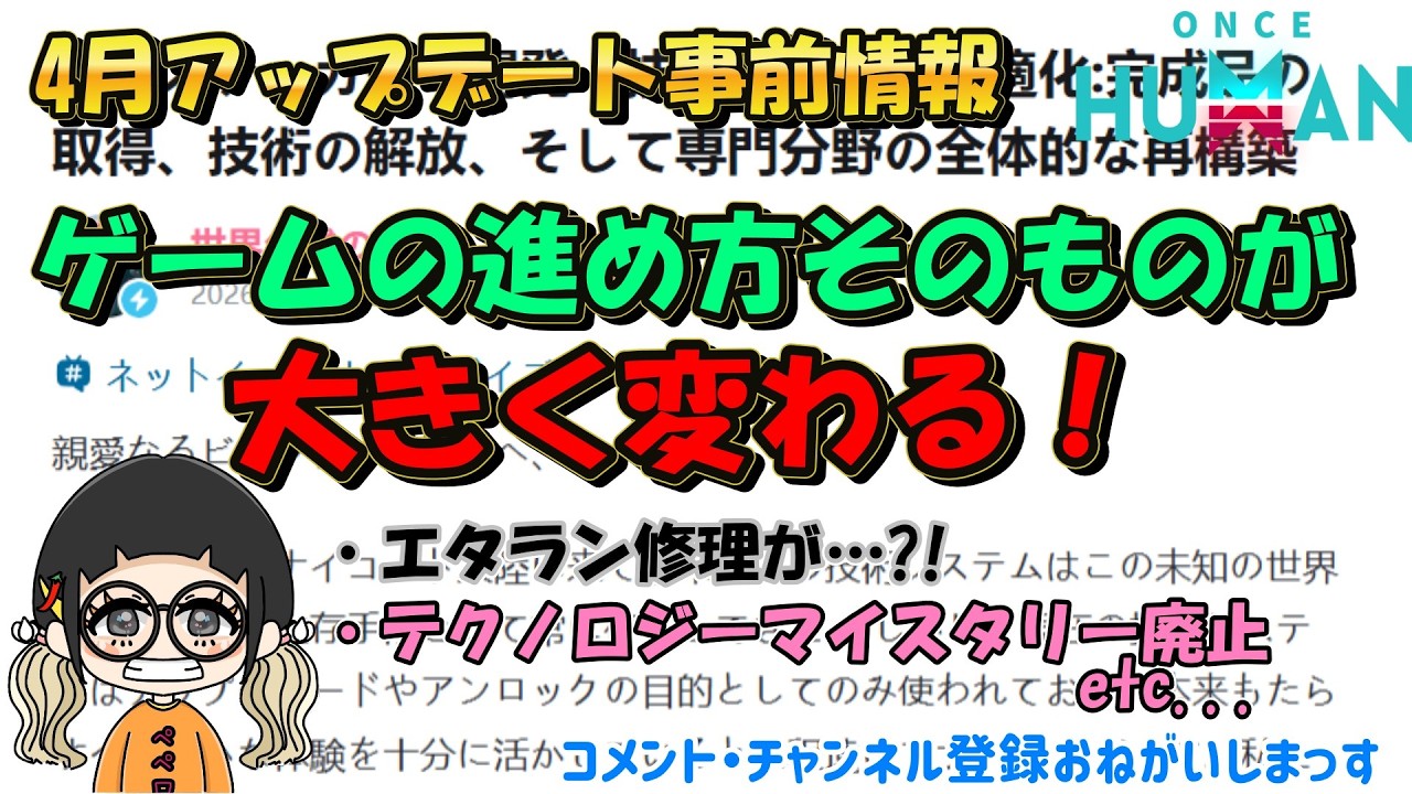 【大型改修まとめ】テクノロジー再設計で環境が大きく変わります【#OnceHuman】【#ワンスヒューマン】