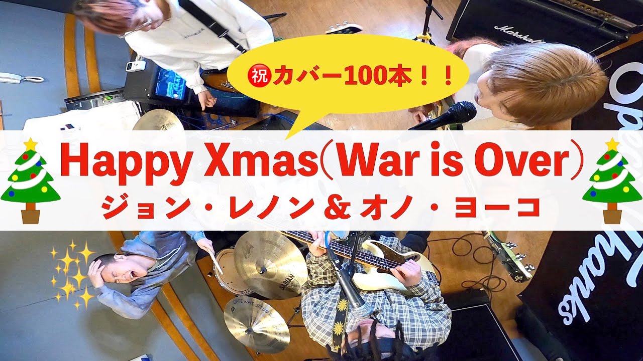Happy Xmas(War is Over) / John Lennon & Yoko Ono (PUNK cover) #100