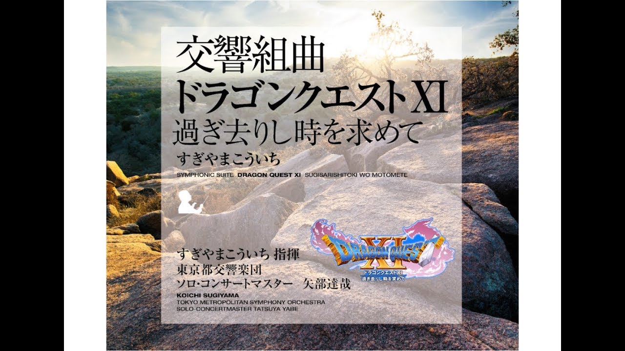 ドラゴンクエストXI オーレ シルビア！