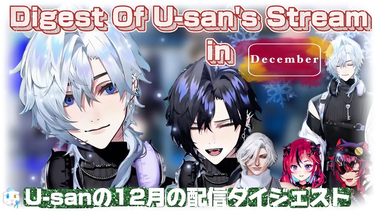 【JP&ENsub/U-san切り抜き】Digest of U-san’s stream in December/U-sanの12月の配信まとめ