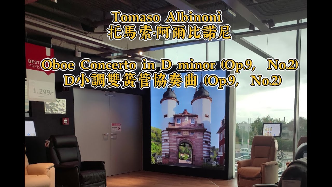 [1/17 古典 義大利]  Tomaso Albinoni  托馬索·阿爾比諾尼 , Oboe Concerto in D minor Op.9, No.2 D小調雙簧管協奏曲 Op.9, No.2