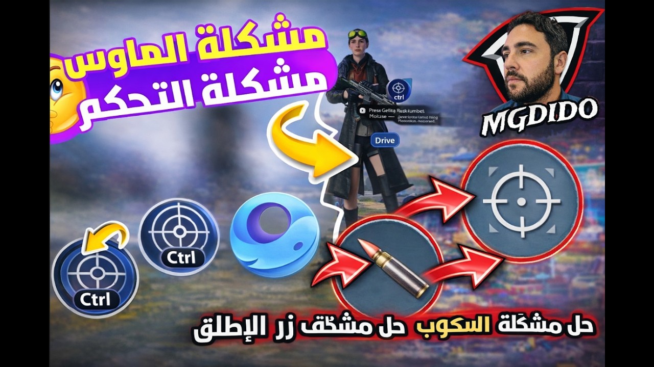 حل مشكلة الازرار و حرف ال F والماوس وتقطيع الشاشه | محاكي تحديث ببجي موبايل 4.3 PUBG MOBILE