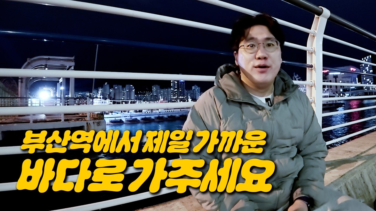 부산에서 택시타서 이렇게 말해봤다