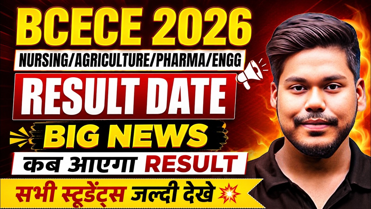 BCECE 2026 RESULT DATE || BIG NEWS || PCB/PCM/PCMB/AGRI || CUTOFF || BIHAR BCECE 2026