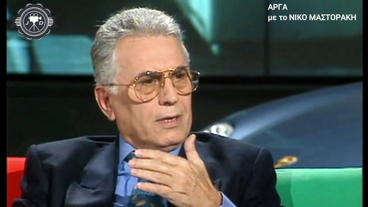 ΝΙΚΟΣ ΞΑΝΘΟΠΟΥΛΟΣ: 