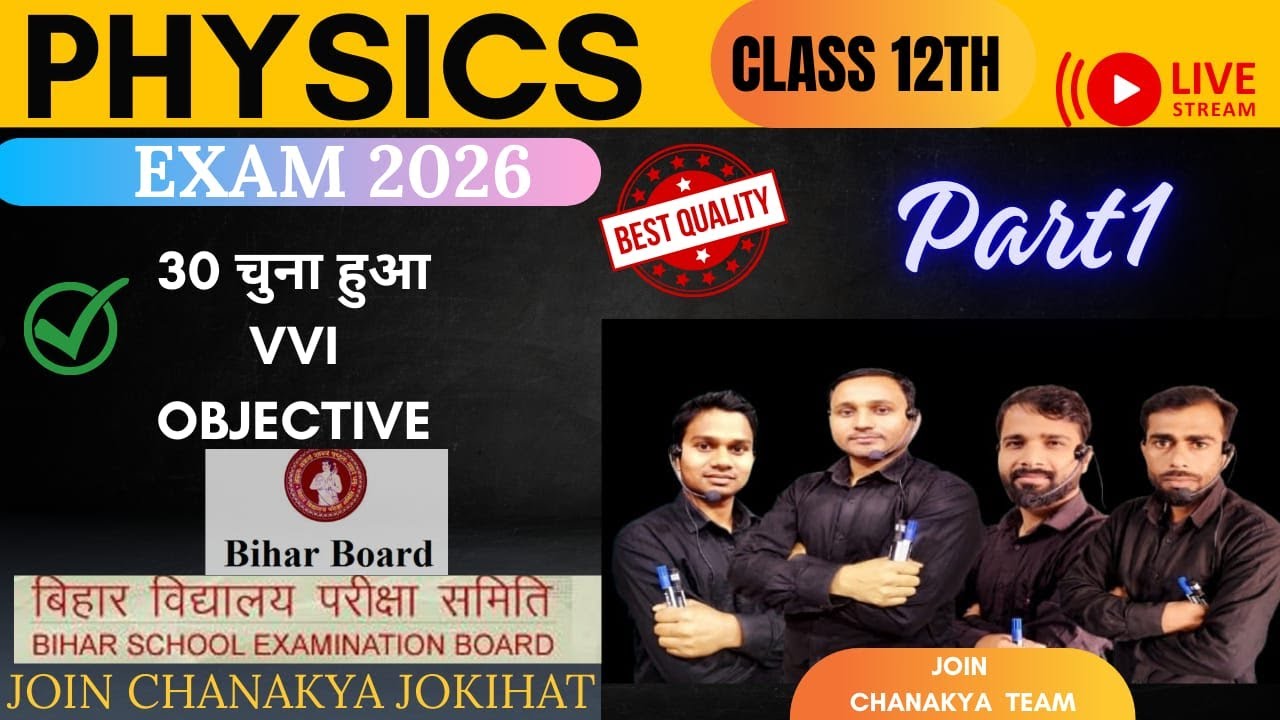 अंतिम 20 दिन में 90+ पक्का कर लो |  Class 12th Physics | join CHANAKYA  | Part 1