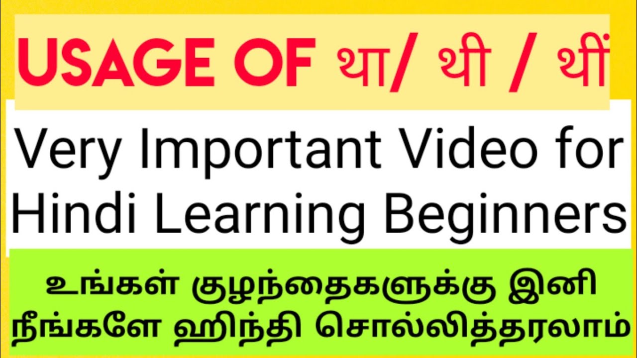 Learn Hindi through Tamil/Usage of था,थी, थीं/Past tense in Hindi / Tamil Explanation/ Hindi Grammar