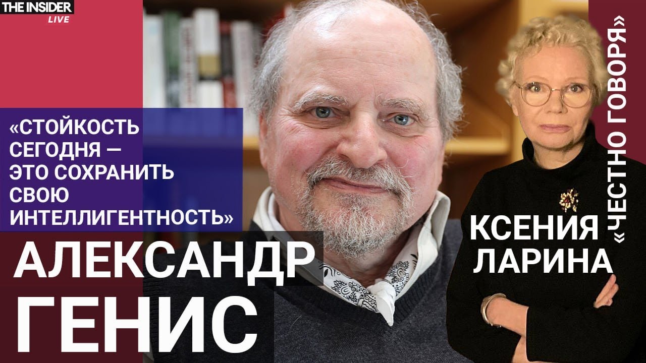 «История свободна, в ней бывают чудеса» | Александр Генис — о моде на СССР, 90-х, Гергиеве и цензуре