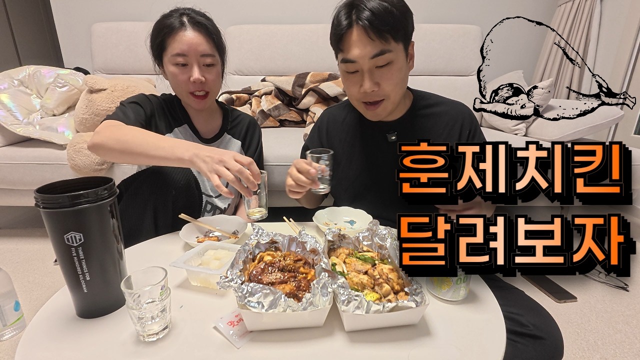 튀겨야만 치킨이 아니징~ 안주 고민 끝 훈제치킨!
