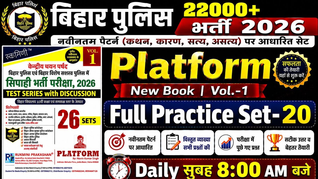 Bihar Police New Platform Practice Set-20 | Bihar Police New 22000+ Vacancy | Bihar Police Gkgs 2026