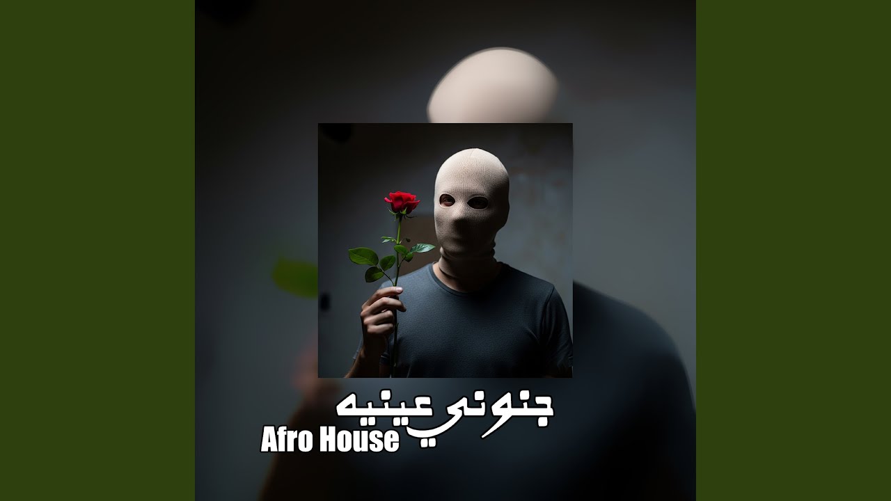 جننوني عينيه ريمكس