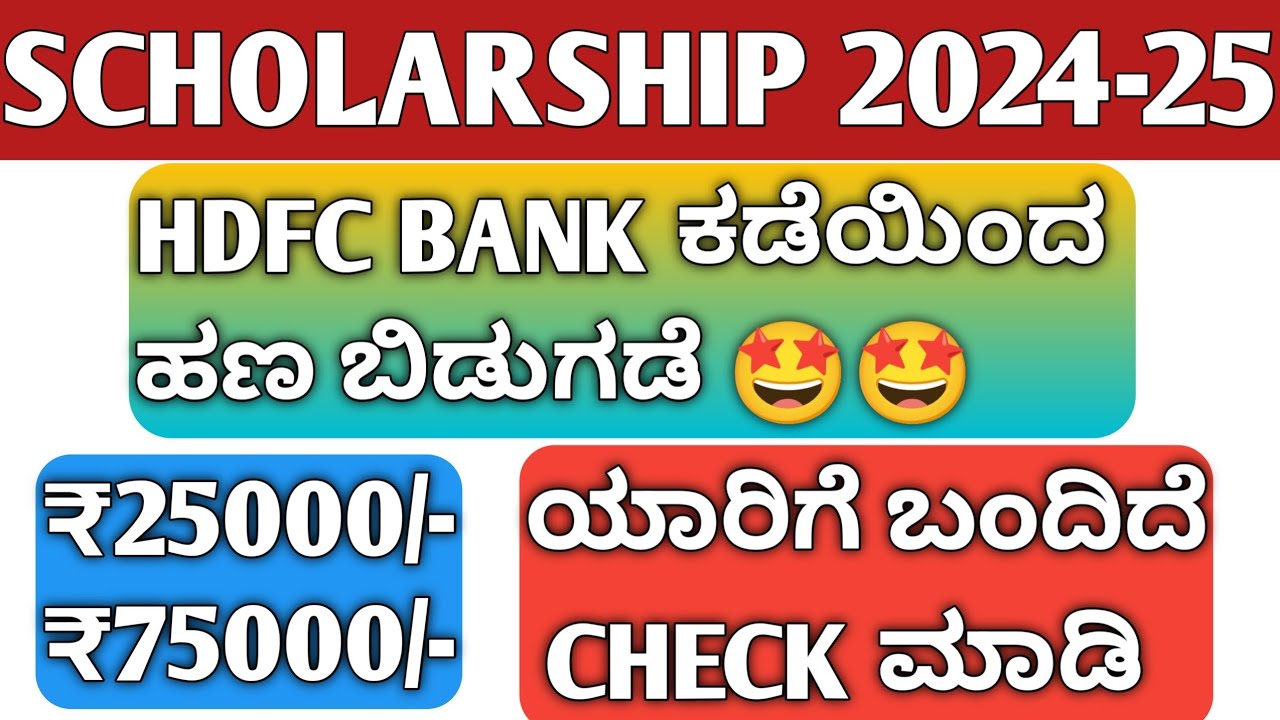 HDFC Bank Parivartan's ECSS Programme 2024-25|HDFC BANK SCHOLARSHIP 2024-25|SSP SCHOLARSHIP 2024-25|