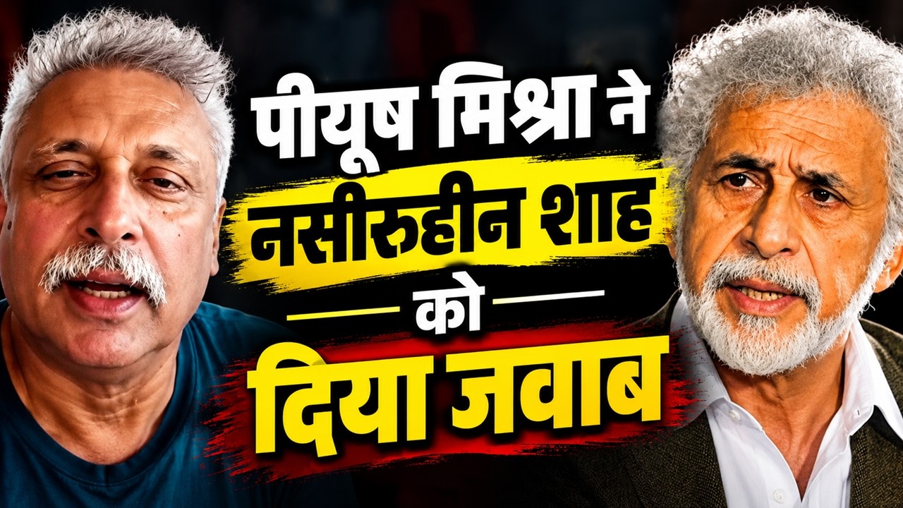 Piyush Mishra responds to Naseeruddin Shah and doesn&rsquo;t hold back.