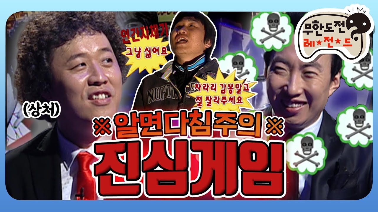 [4月의 무도] '진심'으로 뼈 맞아본 적 있냐?💀 NO빠꾸 입담 폭격기 시절 무도 토크 대잔치🎊  