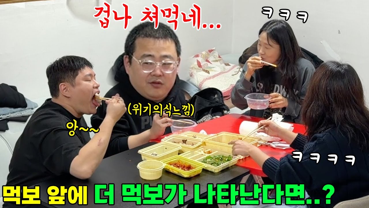 먹을거에 목숨거는 남사친 앞에 더 잘 먹는 후배를 데려다 놓는다면?ㅋㅋㅋㅋ 표정 너무 웃겨ㅋㅋㅋㅋㅋ