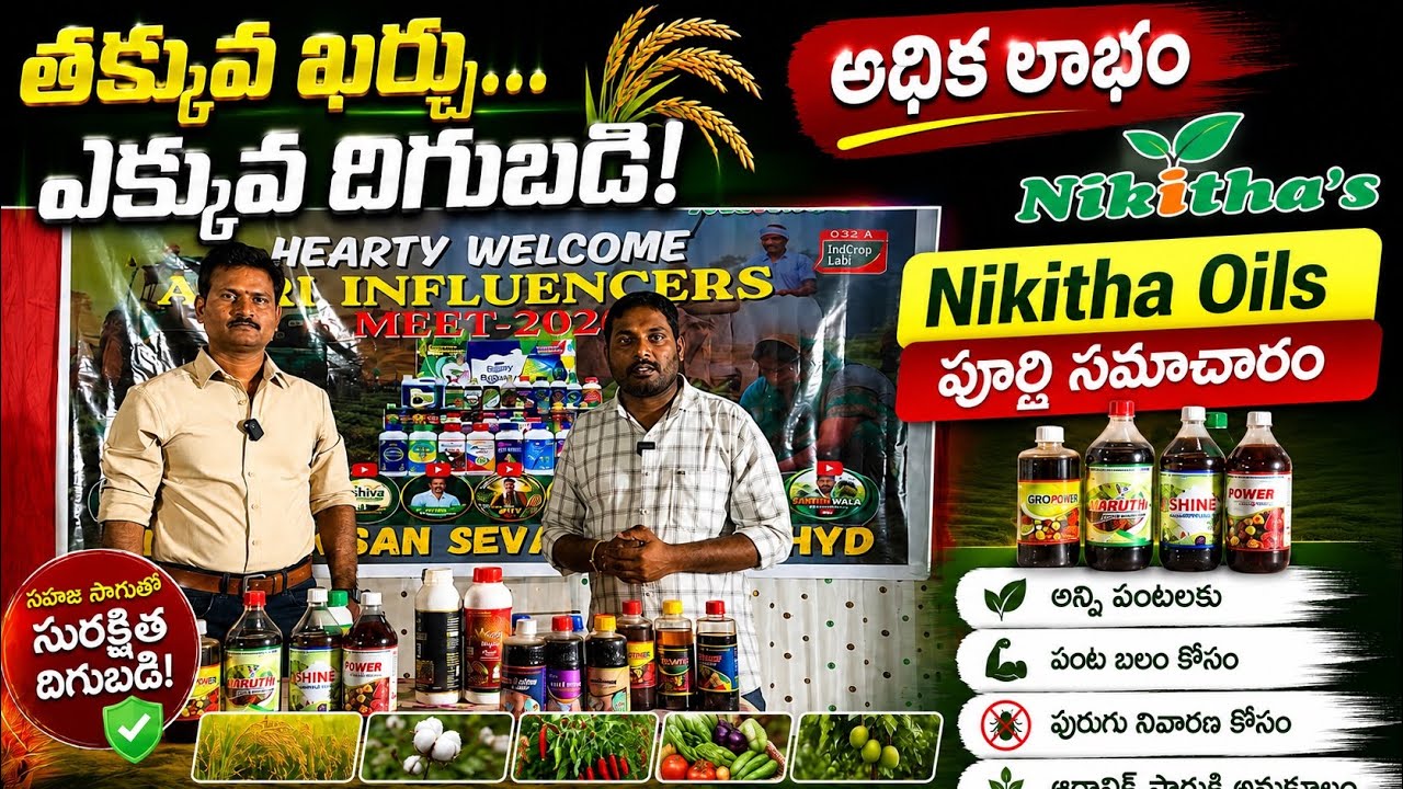 Nikitha Oils Kisan Seva Kendra Agricultural Products | High Yield at Low Cost | AgriTech Telugu