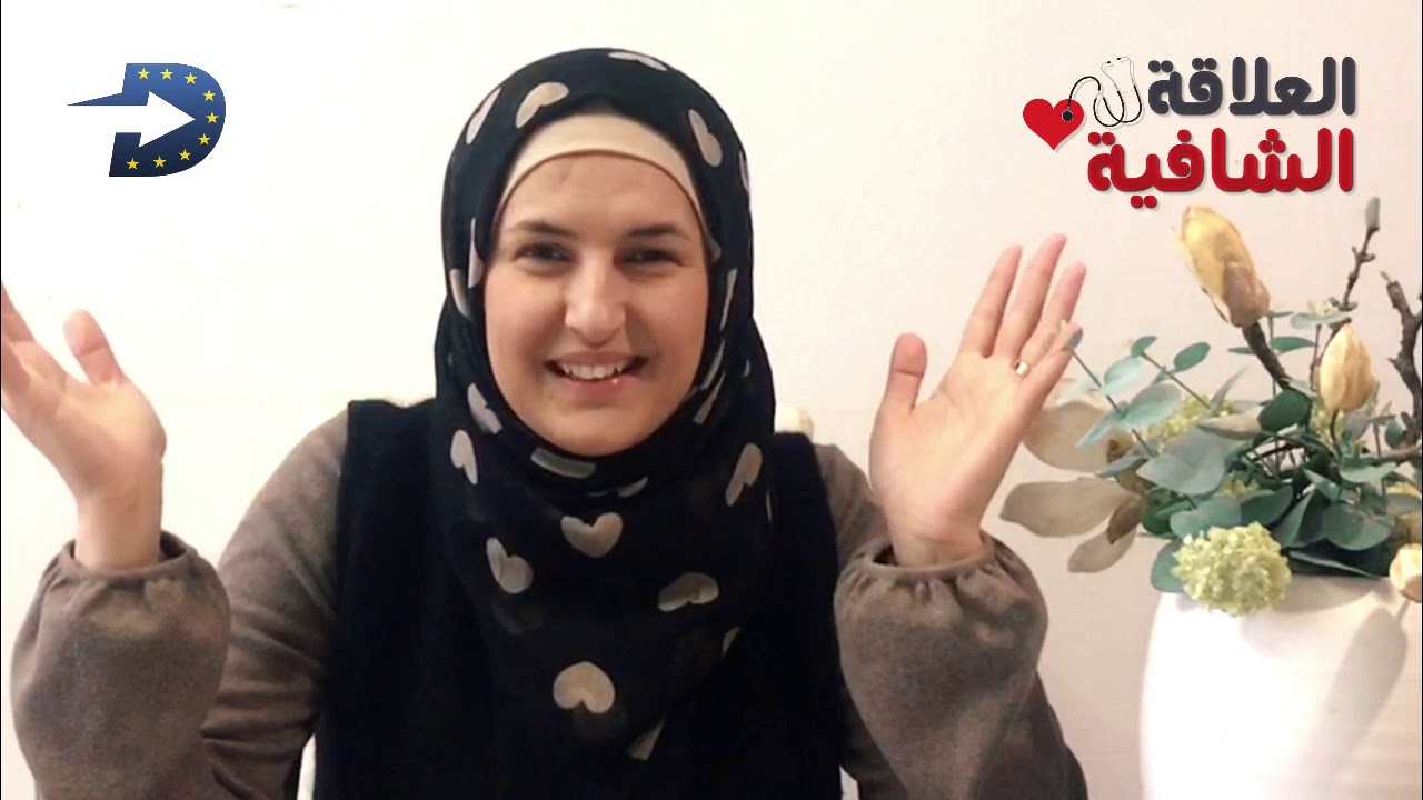 العلاقة الشافية الحلقة الثانية - الحب غير المشروط