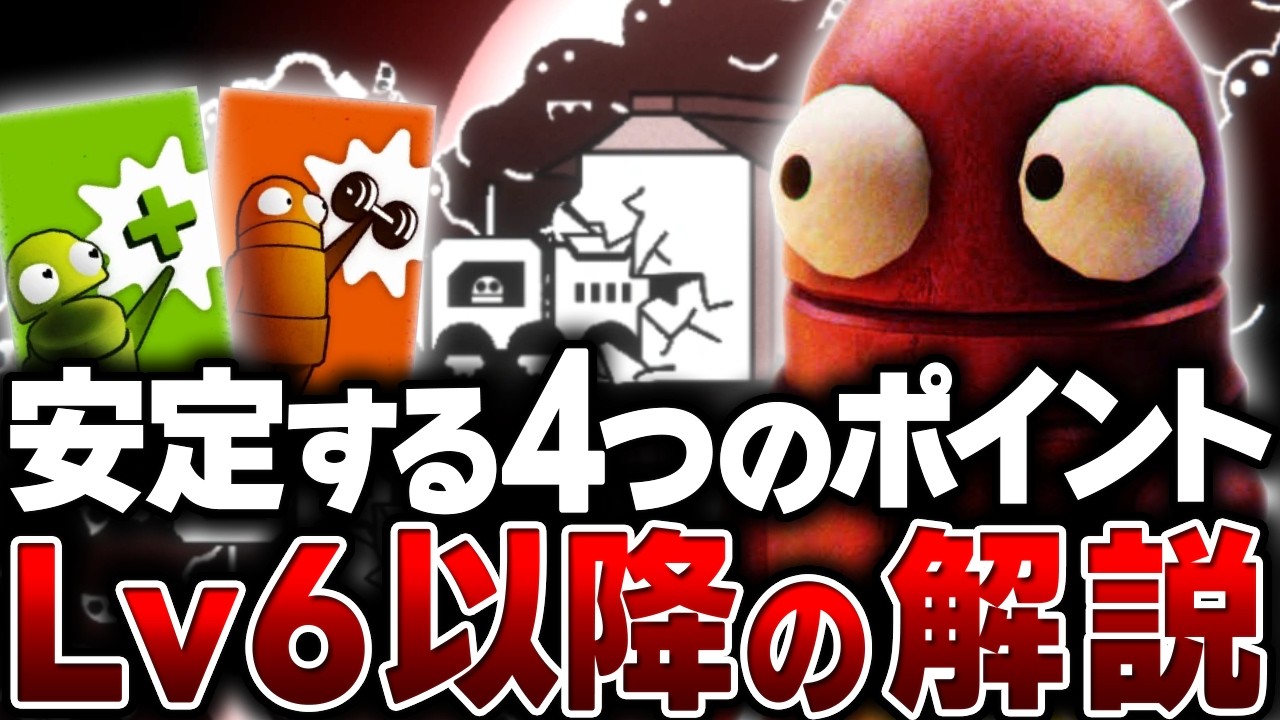 【必見】Lv6以降が安定する4つのポイントを解説します!!【R.E.P.O.】