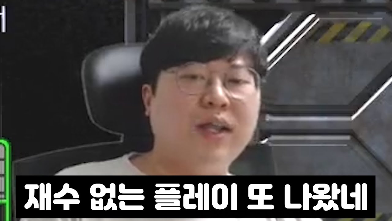변현제식 재수 없는 플레이