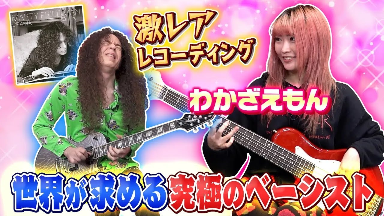 世界が求めるベーシスト”わかざえもん”！半端じゃない機材の知識量とプロ意識