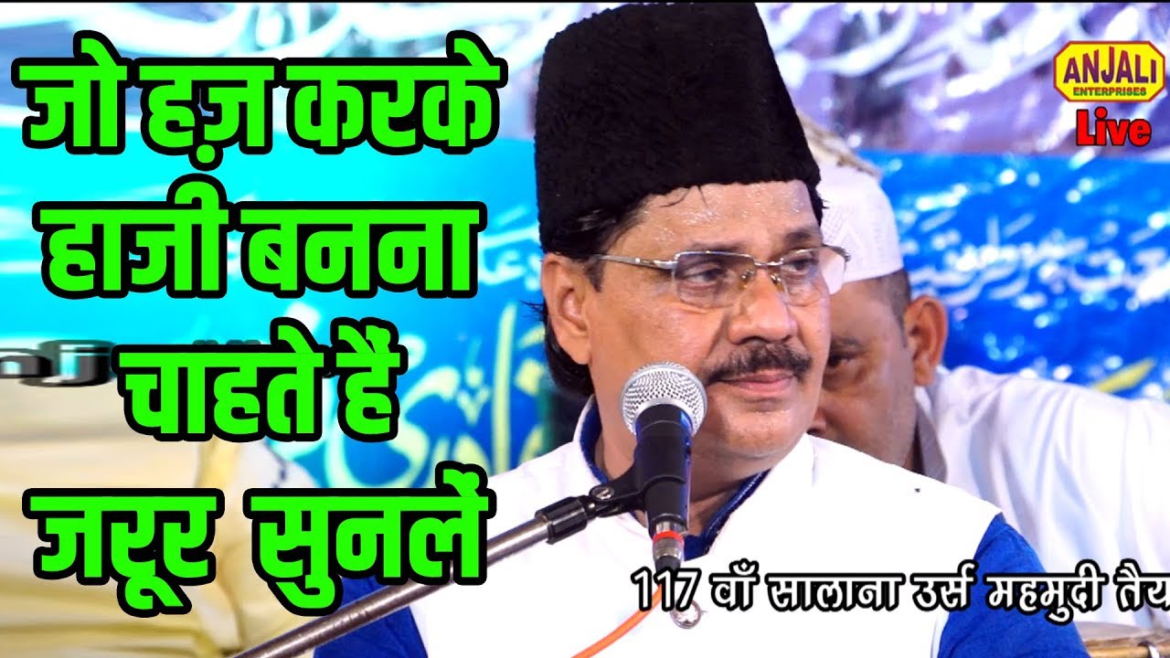 जाओ ए हाजियों दरबारे मदीना देखो Urdu Qawwali | Jao e Hajiyo Darbare Madina Dekho/ Taslim Arif
