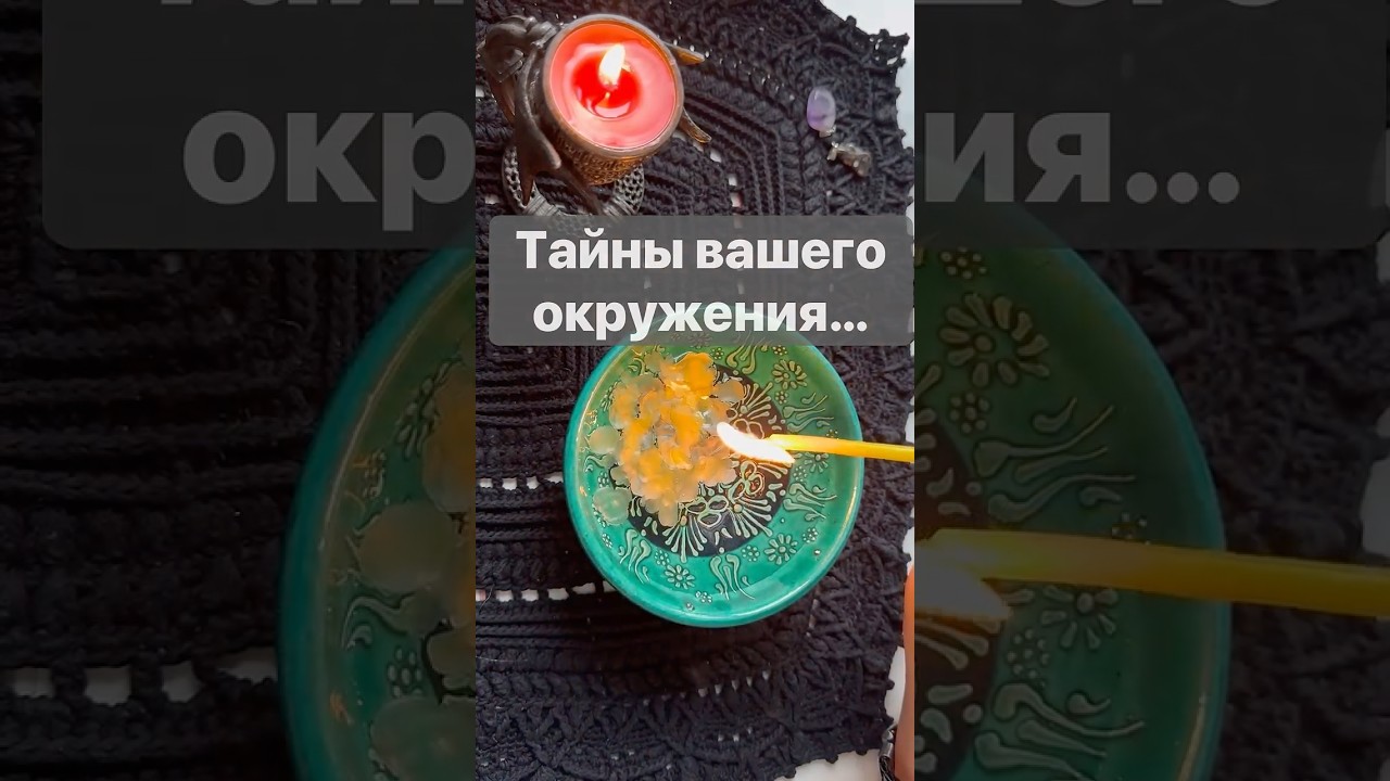 ❗️Что Откроет Свеча... 🌓✨ отливка на воске #shorts  #онлайнгадание