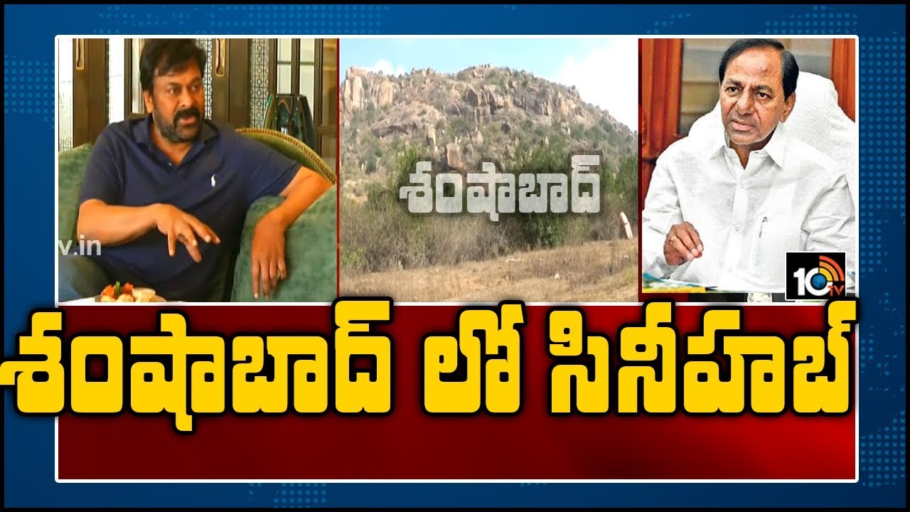 శంషాబాద్ లో సినీహబ్ | CM KCR Special Focus on Tollywood Industry | 10TV News