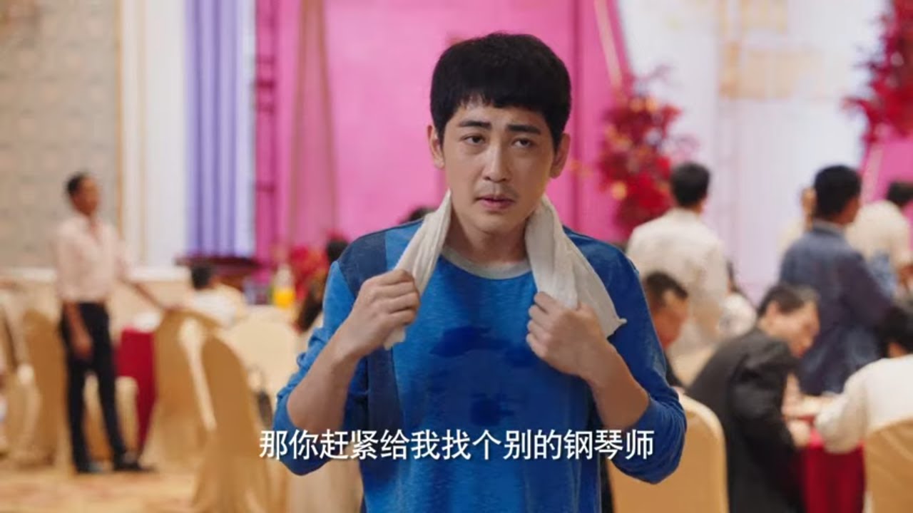 婚禮缺了鋼琴師，哪料搬運公司的苦力竟是鋼琴高手，換上西裝瞬間救場